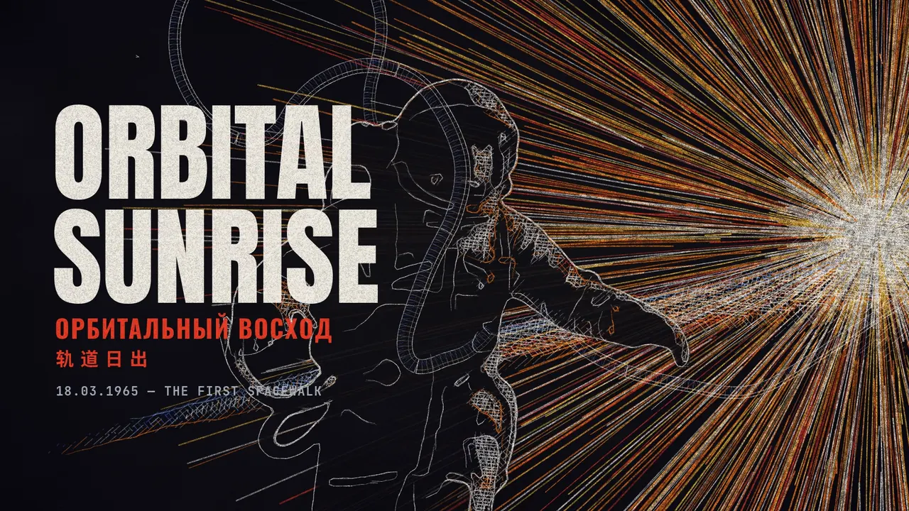 Colored-pencil still from Orbital Sunrise, the film's poster frame.